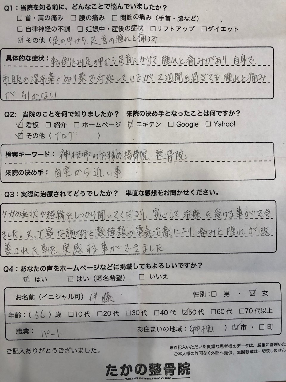 足関節捻挫 足関節捻挫
