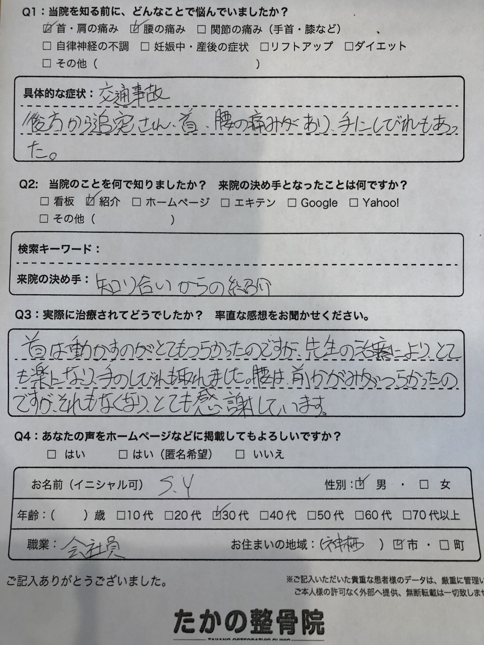交通事故治療 交通事故治療