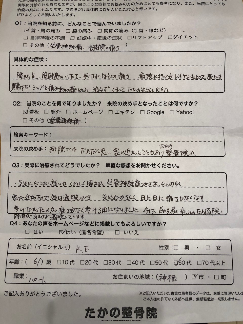 坐骨神経、股関節の痛みと足のシビレ 坐骨神経、股関節の痛みと足のシビレ