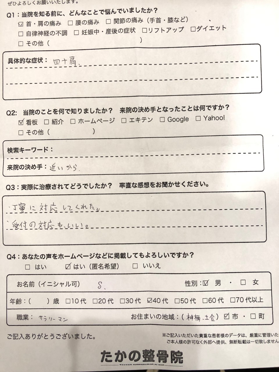 肩関節周囲炎、目が覚めてしまうほどの痛みが改善