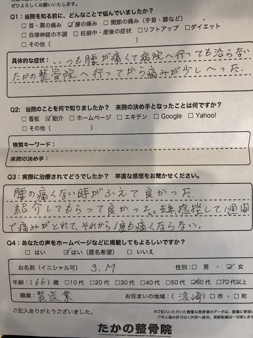 足首の捻挫と腰の痛み 足首の捻挫と腰の痛み